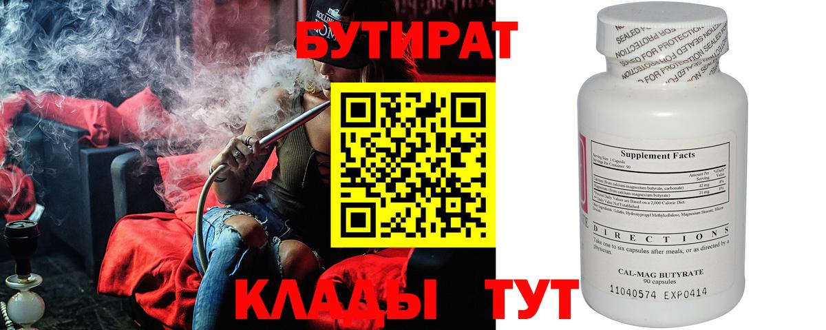 Мурманск  Бутират  Вход с VPN  Бутират 99% 