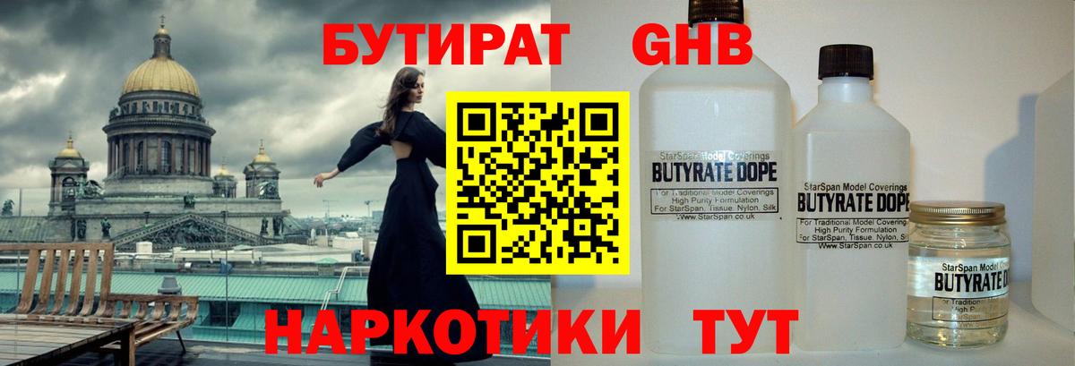 БУТИРАТ бутик Мурманск