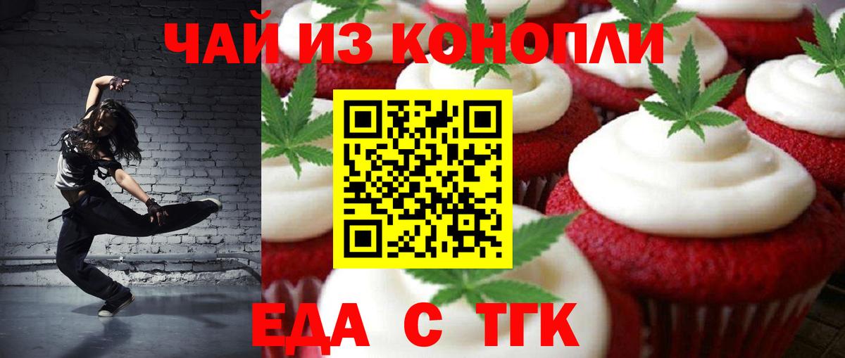 Еда ТГК марихуана Мурманск