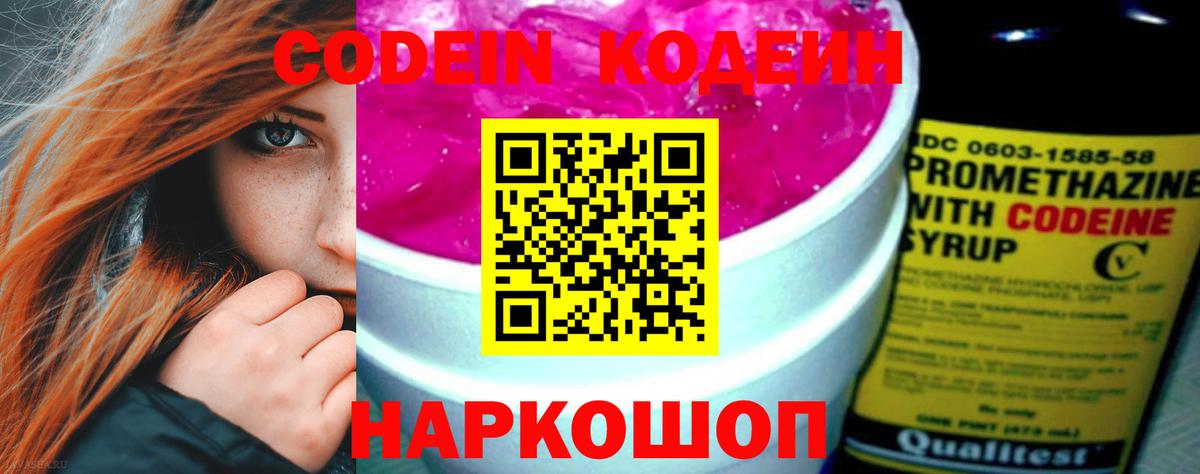 Мурманск  Кодеин Purple Drank  Вход с VPN 