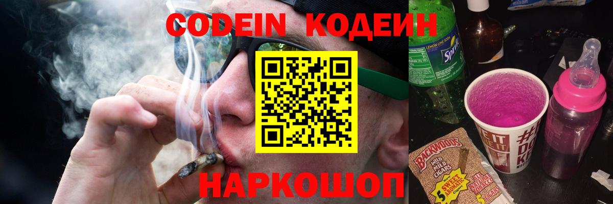 Codein Purple Drank Мурманск