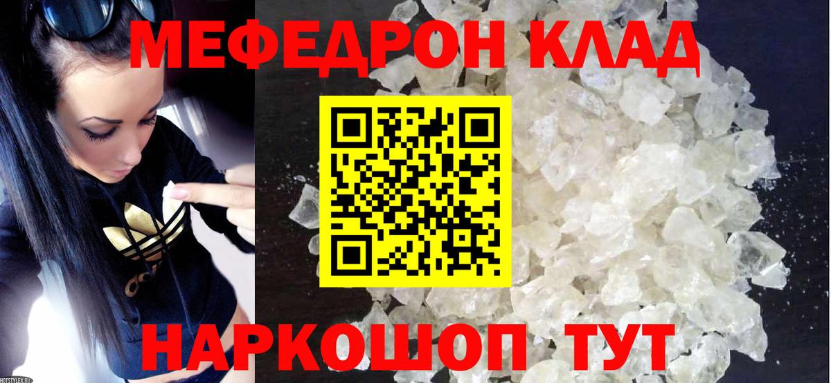 Мефедрон мука Мурманск