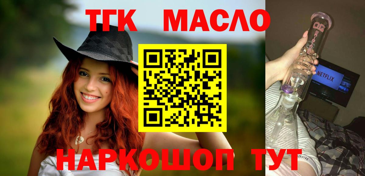 Мурманск  ТГК гашишное масло  Вход с VPN 